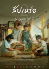 สัปเหร่อ 2 poster