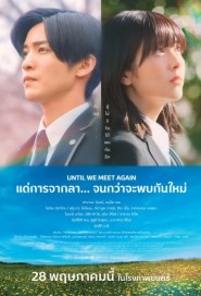 Until We Meet Again poster