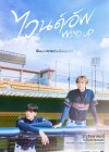 Wind Up poster