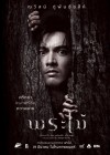 พระไม้ poster