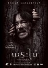 พระไม้ poster