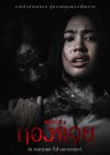 Wrecked poster