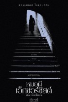 The Exorcist: Martyrs