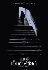 The Exorcist: Martyrs poster