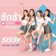 Sissy 4 สาววัยรุ่นเปิดตัวซิงเกิลแรก ชักช้า (เอิงเอย)