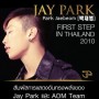 Jay Park First Step in Thailand 2010