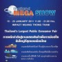 ҹʴԹͼ Thailand Mega Show