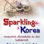 Sparkling Korea ͧᴹ...Թ Թ  ͻ