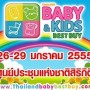 Thailand Baby & Kids Best Buy 2012