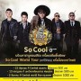 So Cool 0 ͧ ҪҺ٤͹