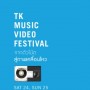TK Music Video Festival