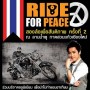 Ride For Peace ͧѹҾ 駷 2