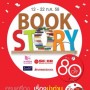 ҹ Book Story úͧ ͧҹ