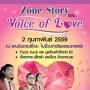 ҹ Zone Story ͹ Voice Of Love