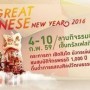 The Great Chinese New Year 2016