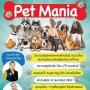 ҹ Pet Mania