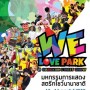 We Love Park @ Bangkok Street Show