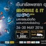 Mobile & IT Expo 2016