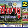 ҹʡöҧ Шӻ 2559