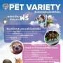 Pet Variety ͹ Ȩͧšѵ§