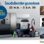 Home Electric Super Sale