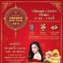 Chinese New Year 2017