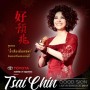 Tsai Chin Good Sign Live in Bangkok 2017