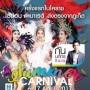 Summer Carnival 2017