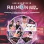 Fullmoon ٹآ
