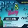 Thailand International Pet Variety 駷 8