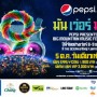 Big Mountain Music Festival 9 ѹ  ҡ