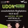 Udon Mobile Expo 2018