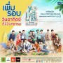 Y I Love You Fan Party 2019 Դ Y