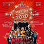 仡ѹ Music Festival 2020