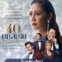 40   Թ The Celebration Show