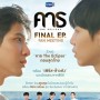 Ҹ The Eclipse Final EP Fan Meeting