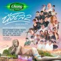 NangLay Beach Party And Music Festival 2
