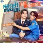 �����������ͧ�Թ Love at First Flight