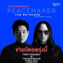 23rd Anniversary Peacemaker The Re:Peace Concert 2026
