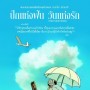 The Wind Rises