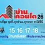 มหกรรมบ้านและคอนโดครั้งที่ 26