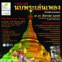 งานประเพณีนบพระเล่นเพลง