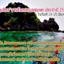 งานโลกทะเลชุมพร ประจำปี 2555