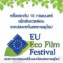EU Eco Film Festival 2012