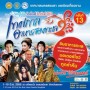 เทศกาลอาหาร 2 ทะเล ครั้งที่ 13
