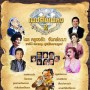 เพชรในเพลง ครั้งที่ 2
