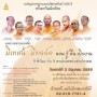 มหกรรมเทศนาธรรม มีเทศน์ มีทอล์ค