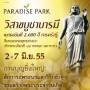 วิสาขบูชาบารมี พุทธชยันตี 2,600 ปีการตรัสรู้