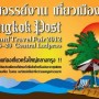 Thailand Travel Fair 2012