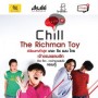 คอนเสิร์ต ของมัน Chill กับ เดอะ ริชแมนทอย